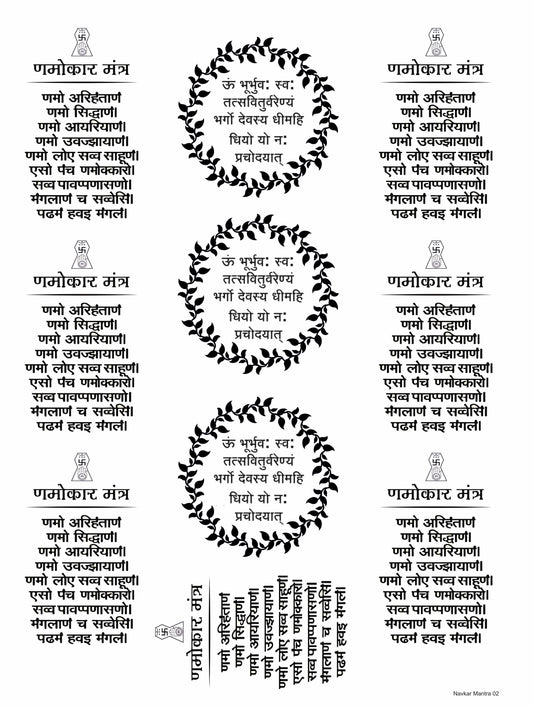 Navkar Mantra 02 A4 Size