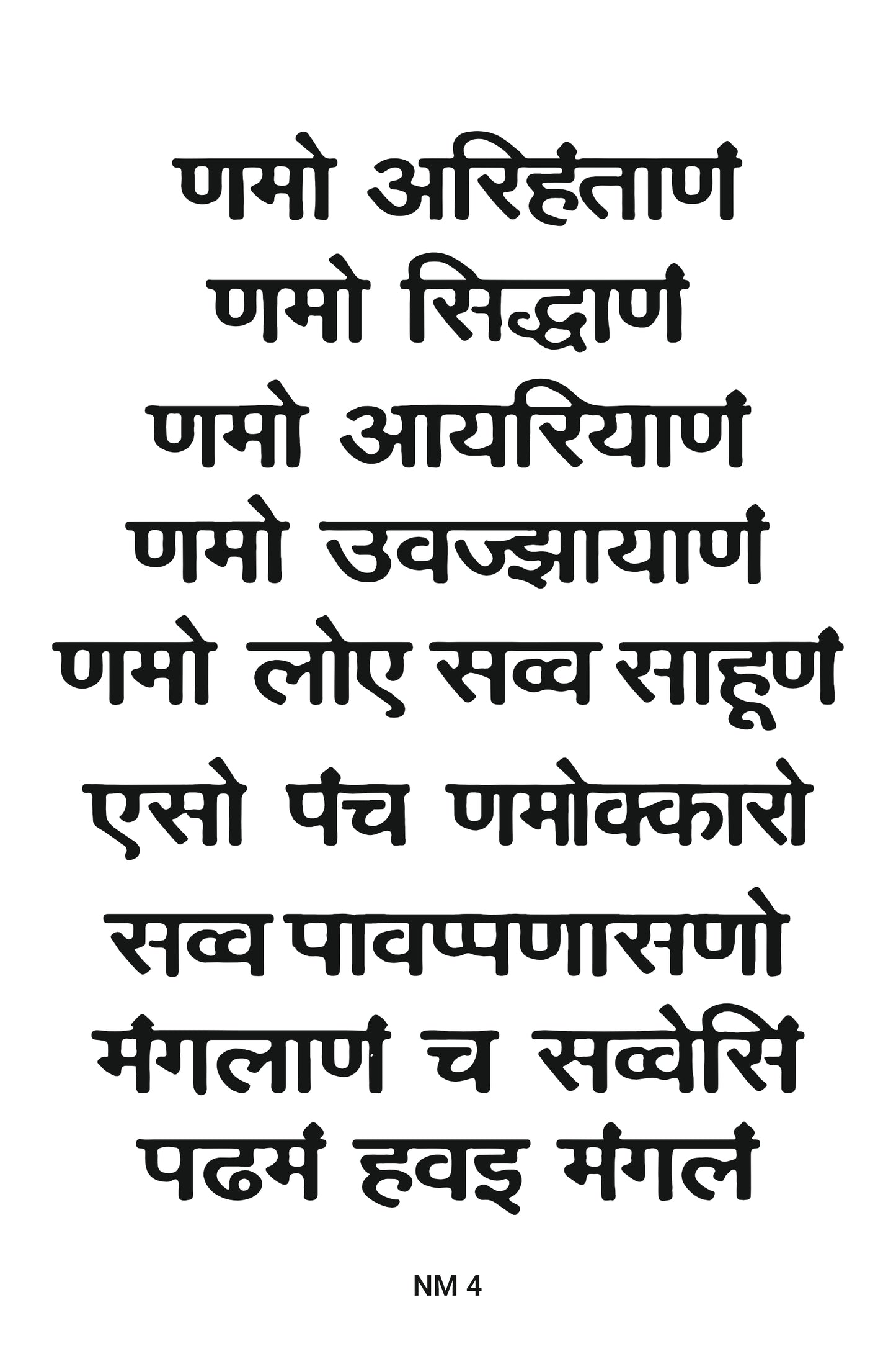 Navkar Mantra 04 A5 Size