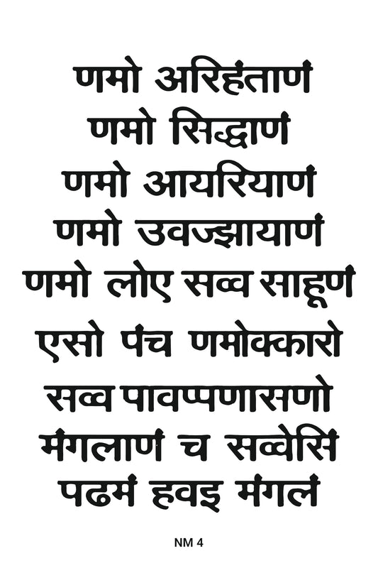 Navkar Mantra 04 A5 Size