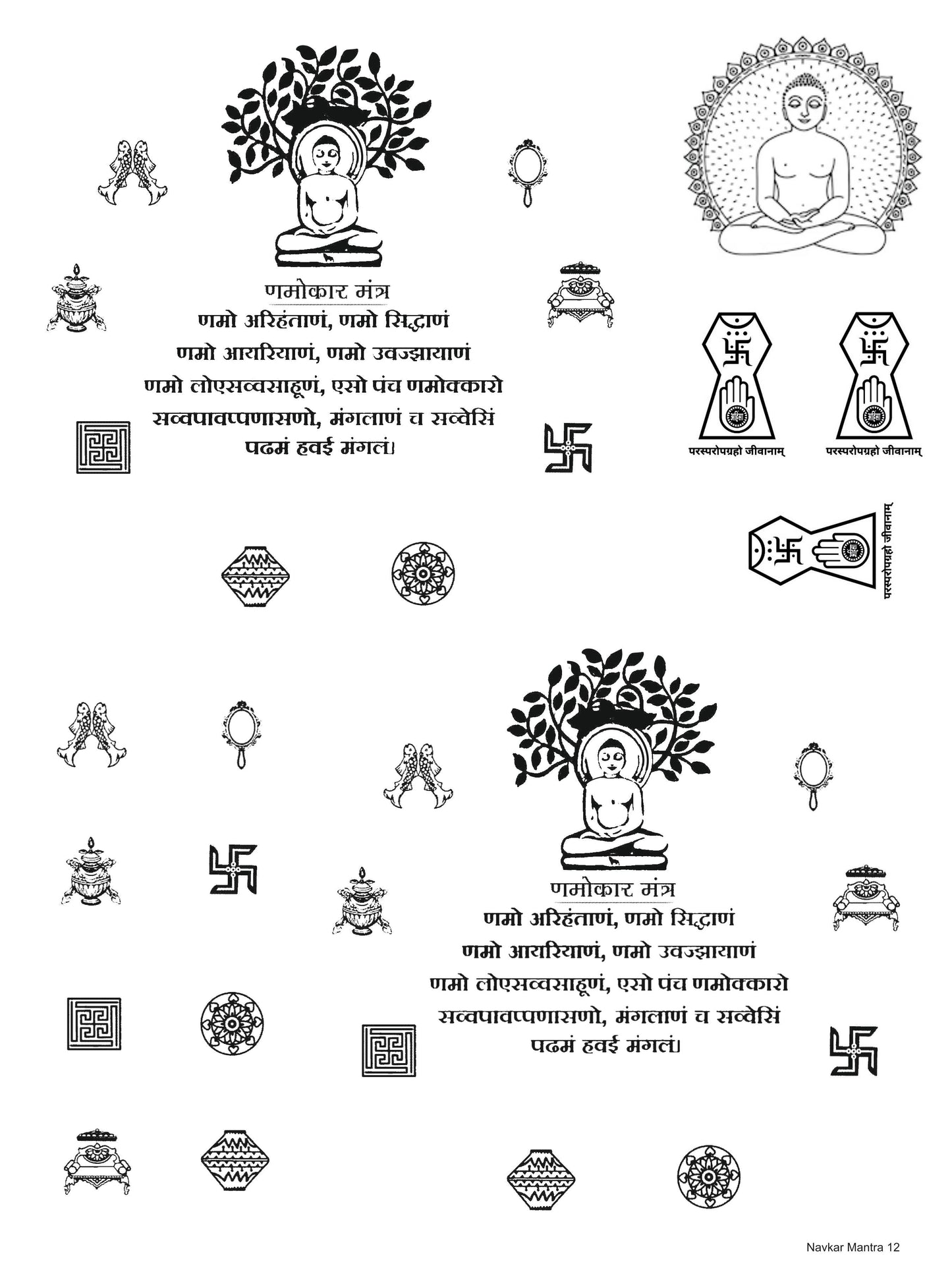 Navkar Mantra 12 A5 Size