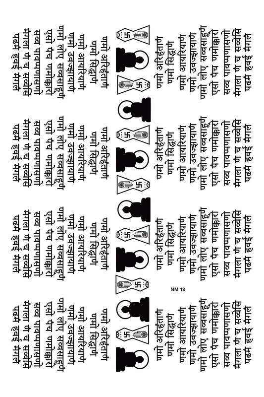 Navkar Mantra 18 A5 Size