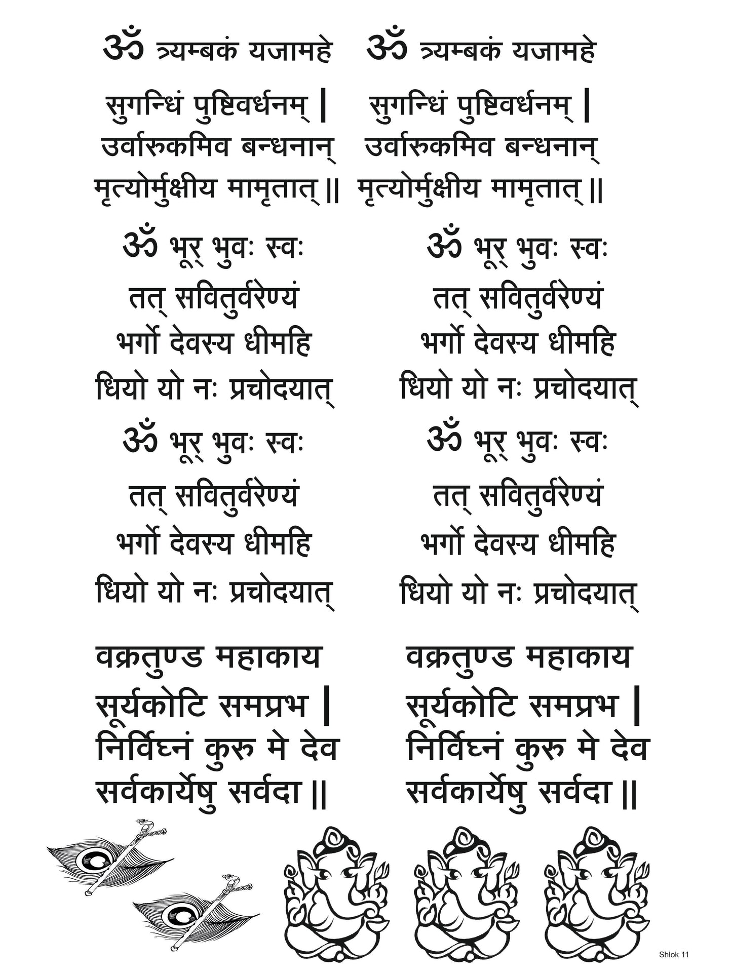 Shlok 11 A4 Size